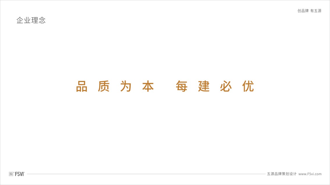 東莞logo設(shè)計(jì)，東莞VI設(shè)計(jì)，建筑公司VI設(shè)計(jì)